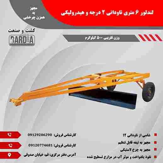 تصویر 2 از خرید و قیمت لندلور 6 متری و 6.5 متری